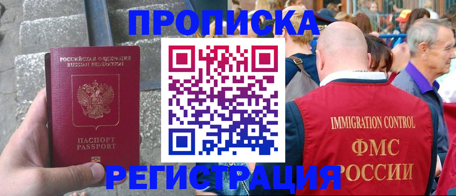 временная регистрация купить в Свирске